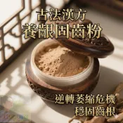 現貨🔥台灣熱賣 🔥牙粉 固齒方 固齒粉 中藥牙粉 密封罐裝 固齒神方 九味草本固齒粉 百草固齒粉 健齦固齒粉