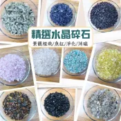 (店+)【CB嚴選】天然水晶碎石 (七脈輪/水晶消磁/淨化/招財/能量/原礦/天然碎石/景觀植栽/居家擺設)
