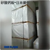 網建行® 日本麗仕 NA LUX 矽酸鈣板 3尺*6尺*厚6mm 每片370元~量多另有優惠