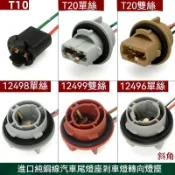 汽車尾燈燈座 燈泡座 T10 T20 1156 1157 適用煞車燈方向燈倒車燈示寬燈 車用配件