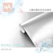 Wall Art 金屬自黏貼膜 髮絲紋星幻銀 不鏽鋼色 拉絲貼皮 電梯包膜 自帶背膠 波音軟片 台中現貨 壁貼牆貼牆紙