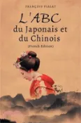 【三民網路書店】L'ABC du Japonais et du Chinois (French Edition) 作者：François Pialat