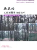 【三民網路書店】馬尾松工業(用材林培育)（簡體書） 作者：楊章旗