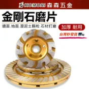 金剛石碗磨片 石磨片 4吋金剛石磨輪 大理石磨片 碗型砂輪 砂輪機 粗磨 金剛石 磨盤 磨片 混泥土磨盤【森森五金】