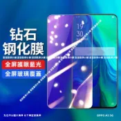 抗藍光保護貼 滿版玻璃貼 OPPO A6X A5pro A3pro A3X A98 A79 A78 A77 A74 5G