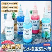 模型水diy建築沙盤造景材料景觀手賬海洋河流水景膏 造水劑仿真水
