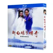 港台劇《新白娘子傳奇》1992年台灣奇幻古裝愛情劇 【BD藍光光碟】全新盒裝2碟未拆封 HDTV高清版 趙雅芝/葉童