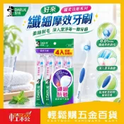 好來 纖細摩效牙刷4入裝｜纖細抗敏 DARLIE 原黑人牙膏 軟毛柔絲刷毛 精巧刷頭【輕鬆購五金百貨】
