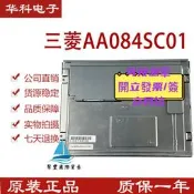 【量大可優惠】三菱8.4寸屏AA084SC01/SB01/SA01/SD01 AA084XA03/XB01/XC01/X