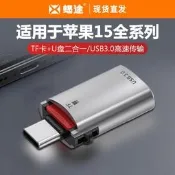 iPhone15手機讀卡器多和醫儲存卡相機sd卡tf記憶體卡擴充套件卡u盤轉換