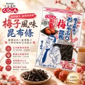 《日本零食倉庫》🇯🇵現貨供應 Kurakon小倉鹽部長梅子昆布條9g 2026.04.03 梅子鹽昆布 北海道鹽昆布