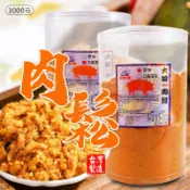 珊蒂豬購物網 肉鬆 3000公克 海苔肉鬆 原味肉鬆 海苔 原味 台灣製造