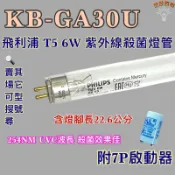 💫新朕照明💫 現貨 聲寶 紫外線消毒殺菌烘碗機 KB-GA30U 飛利浦 T5 6W紫外線殺菌燈管UVC波長 254NM