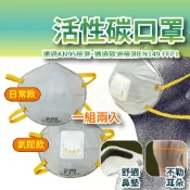 OPO 碗型活性碳口罩 一組兩入 符合KN95 工作用防塵 工業口罩 通勤 「工具仁」氣閥口罩 防災口罩 防塵面罩