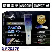 WOMAN HOUSE 魔幻飛馬A9極速動力理髮器[39273]充電式電剪 快速電剪 環球電壓 強勁馬達 聲音小 壽命長