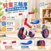 【多功能三合一】兒童三輪車 兒童腳踏車 平衡車 腳踏車 童車 寶寶三輪車 小孩腳踏車