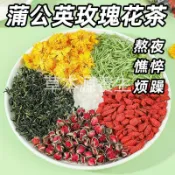 玫瑰蒲公英花茶 蒲公英茶 玫瑰花茶 金銀花 蒲公英 菊花 枸杞 熬夜茶  茶葉 養生茶 茶包