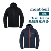mont-bell 日本 Trail Action 軟殼刷毛外套 保暖防風 優異保暖 彈性 攀岩健行 晚春初秋 微寒天氣