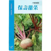 (店+)【天橙種子】保壽甜菜種子 甜菜根 6公克 9~5月播種 美國進口 根莖類種子 興農種苗 家庭園藝 彩色原包裝