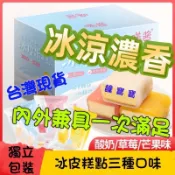 🍰現貨 夏日爆款點心 饞寶寶 喏醬冰皮 小蛋糕 芒果/酸奶/草莓 冰皮糕點 早餐 常溫蛋糕 網紅零食 下午茶 日式零食