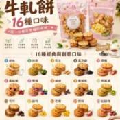 (Penny&Toby媽咪手工餅乾)迷你牛軋餅系列