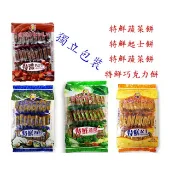 日日旺-特鮮蔬菜餅/特鮮起士餅/日日旺-黑松露風味餅~350g/包