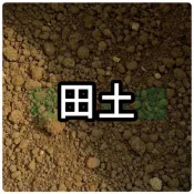 種子王國 田土 20公斤布袋裝 萬用土 肥沃田土 田園土 宅配每單限寄1包 無法與其他商品合併寄送