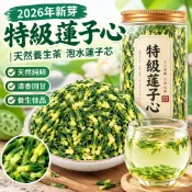 桃園出貨🔥2026年新芽特級蓮子心天然養生茶泡水蓮子芯純天然