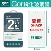 種子雲手機配件小舖 GOR 9H 夏普SHARP AQUOS S2 玻璃 鋼化 保護貼 全透明 非滿版 2片裝 滿299免運