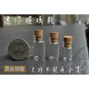 【喬尚】超迷你玻璃瓶【3款規格】試管瓶 精油瓶 星沙瓶 管制瓶 漂流瓶 幸運瓶 糖果瓶 許願瓶 乳牙瓶 臍帶瓶
