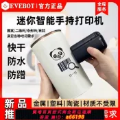 蘭亭名匯 【台灣公司 可開發票】EVEBOT智能小型手持打印機防水快干日期條碼二維碼logo便攜噴印機