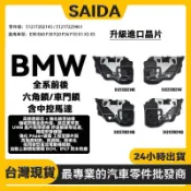 賽達BMW E世代/F世代 E90 E60 F30 F20 F36 F10 X1 X3 X5 車門鎖 六角鎖 含中控馬達