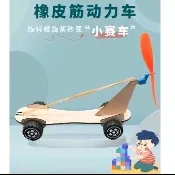 阿G 科技小製作 木製 3D拼圖   橡皮筋車 生活科技 科學實驗 科學玩具 益智 教育 DIY