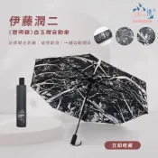 雨之情 【日本聯名雨傘】伊藤潤二《聰明鎮》血玉樹折疊自動傘-雨傘 防曬傘 摺疊傘 折傘 摺疊自動 防曬雨傘 輕量傘 傘具