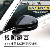 (店+)【飛耀】CRV6/6.5 CRV5~4 HRV3/3.5 後照鏡蓋 後視鏡蓋 後照鏡 後視鏡 配件 CRV HRV