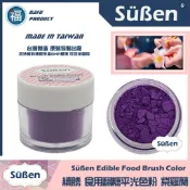 台灣製造★【續勝】翻糖食用色粉【紫羅蘭色】公司貨 平光色粉10ml 翻糖糖花巧克力腮紅刷色色粉食用色素 蛋白粉珠光粉金粉