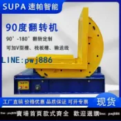 聚寶盆萬貨行 【店家補貼】90度翻轉機鋼卷翻卷機模具翻模機不銹鋼卷銅鋁卷180度翻轉平臺