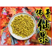 佛手柑仙果-仙果-生津止渴-口含粒-【火速到貨】–【啟陞食品】–【湖廣藥材】–【寅安】-迪化街一段74號