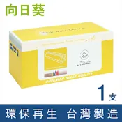 向日葵 for HP CF279A 79A 黑色環保碳粉匣 /適用 LaserJet Pro M12A / M12w / M26a / M26nw