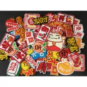 【哈狼族】服飾輔料/刺繡布貼/EMd/春節鞭炮燈籠福元寶錦鯉糖葫蘆青發大吉大利$暴富發財招財貓 新年節日背膠直貼-貼紙型