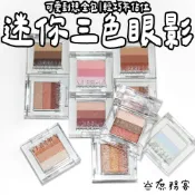 MISSHA 三色眼影 眼影 單色眼影 多色眼影 眼影 眼影盤 臥蠶 眼線 韓國 庶務客