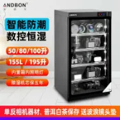 幸福時光館 {台灣公司貨 可打統編}安德寶50/80/100L數控恒濕電子防潮箱干燥柜鏡頭單反相機器材茶葉郵冊白茶普洱收藏品保存105/155/195密碼鎖
