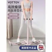 YOTTOY 滑雪機 美腿機 瘦腿機 美臀機 腿部訓練器 盆底訓練器 美腿神器 産後女士瘦腿 夾腿鍛鍊 大腿美腿機