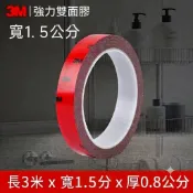 3M 燈條底膠 強力雙面膠 台南現貨 300公分長 寬1.5公分 厚0.8 防水雙面膠 搭助黏劑更勞固 153M 破盤王
