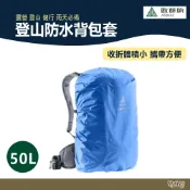 ATUNAS 歐都納 登山防水背包套50L A1ACGZ07N 藍【野外營】背包套 防水套 防水背包套