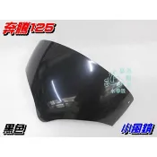 【水車殼】光陽 奔騰125 奔騰G3 小風鏡 黑色 $150元 G3 奔騰 遮陽板 小盾板 小盾牌 全新副廠件