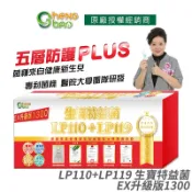 生寶國際生技 LP110+LP119特益菌 益生菌 1300億升級版EX 專利五層菌 防偽雷射標籤 藝人推薦 30包/盒