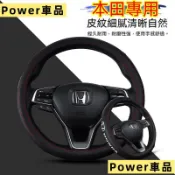 Power車品Honda本田全車係汽車專用方向盤套 纖維材質透氣防滑 方向盤皮套CRV FIT HRV CIVIC K8