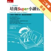 教出閱讀力（2）：培養Super小讀者[二手書_普通]11318411309 TAAZE讀冊生活網路書店