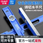 阿嫲的百寶屋 正泰水平尺強磁高精度靠尺平水尺防摔平衡儀小型鋁合金測量裝修尺{鑫弘-工葉電器}可開發票